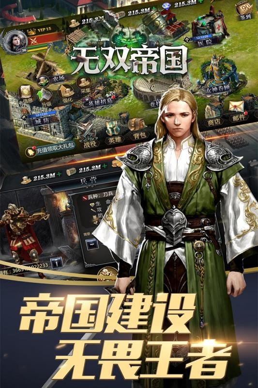 无双帝国礼包版手游