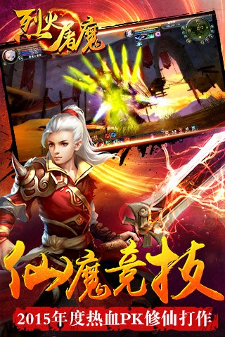 烈火屠龙HD手游