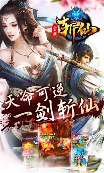 全民斩仙2bt版手游