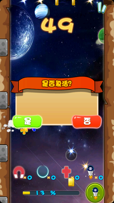 太空跑步者手游