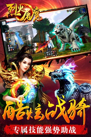 烈火屠龙HD手游