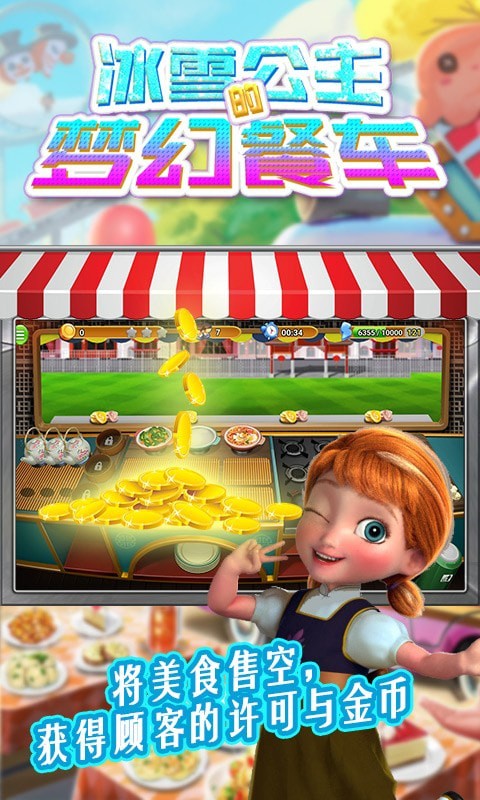 冰雪公主魔术美容手游