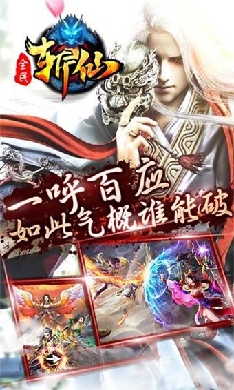 全民斩仙2bt版手游