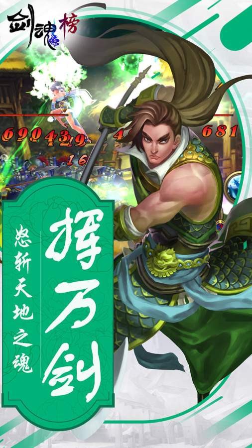剑魂榜超v版手游