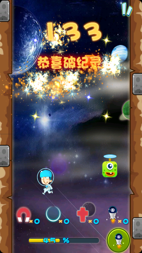 太空跑步者手游