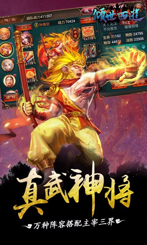 倾世西游手游