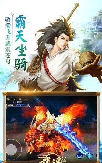 逍遥八仙神宠手游