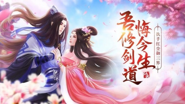 诸天剑歌行手游