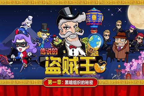 传说的盗贼王九游版手游