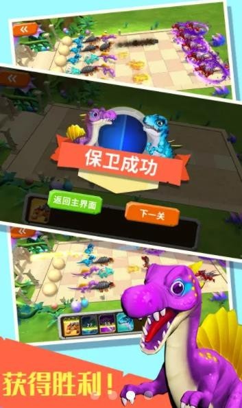 3D恐龙大乱斗手游