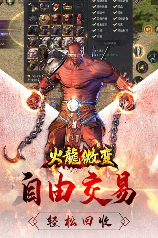 天道传奇无限版手游