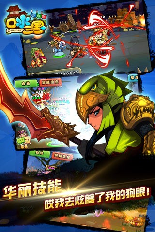 口水三国小米版手游
