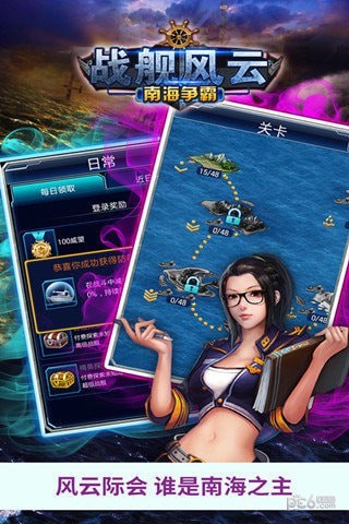 战舰风云南海争霸手游