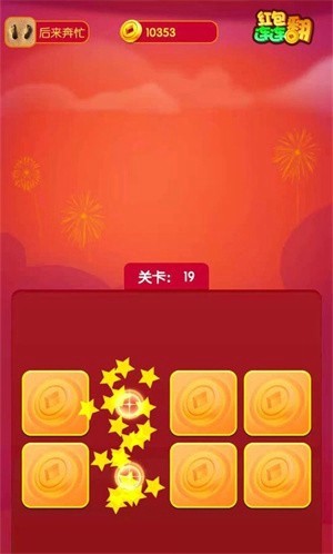 红包连连看赚钱版手游