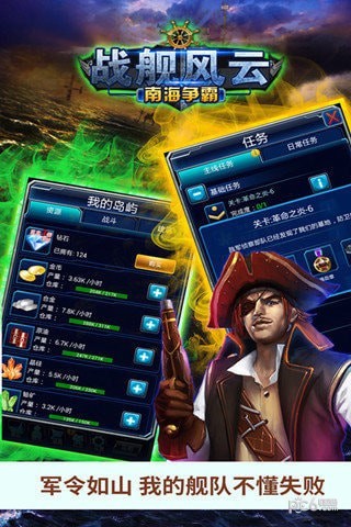 战舰风云南海争霸手游