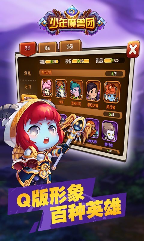 少年魔兽永恒传奇手游