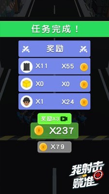 我射击贼准手游