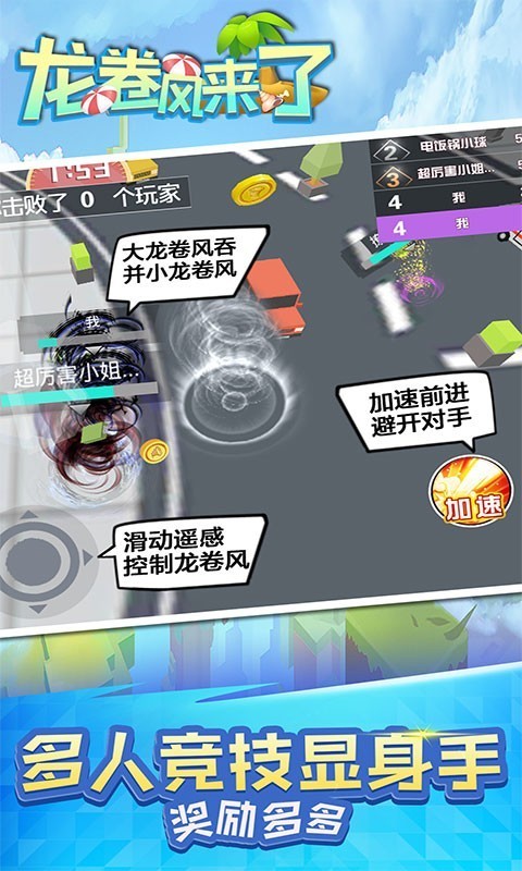 龙卷风吸吸跑手游