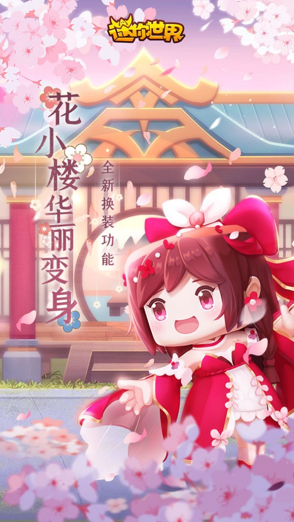 迷你世界跑跑星冒险手游