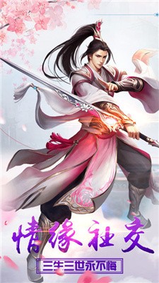 剑雨情深手游