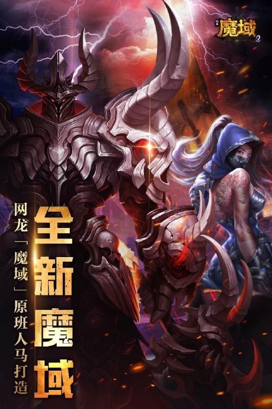 风暴魔域2九游版手游