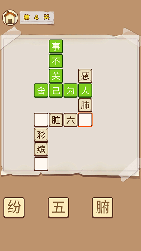 成语高手红包版手游