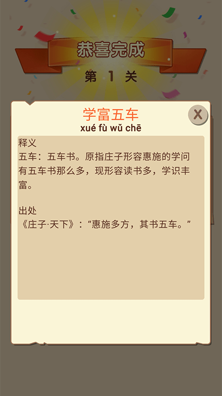成语高手红包版手游