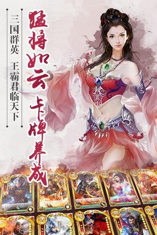 逐鹿三国霸业手游