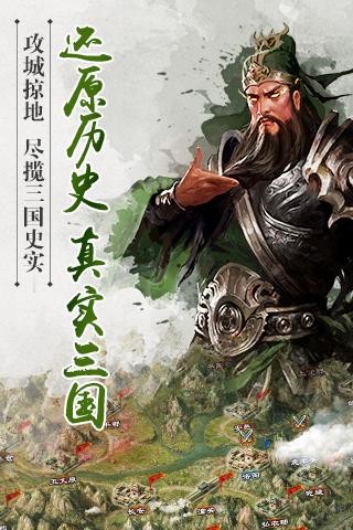 逐鹿三国霸业手游