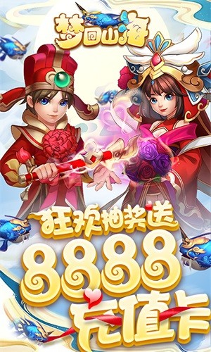 梦回山海手游