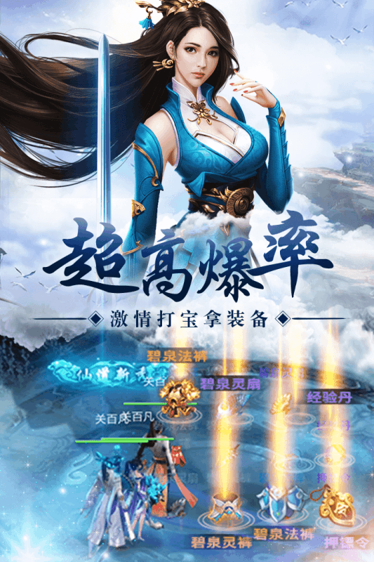 纵剑仙界手游