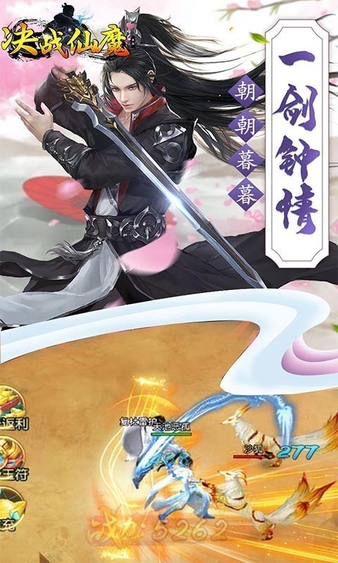 决战仙魔BT版手游