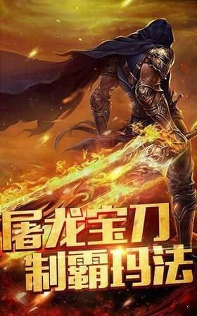 圣天传奇单职业手游