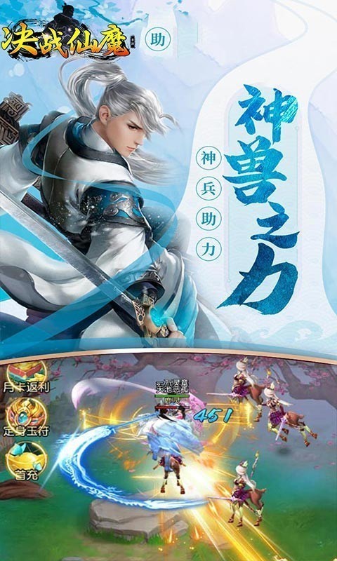决战仙魔BT版手游
