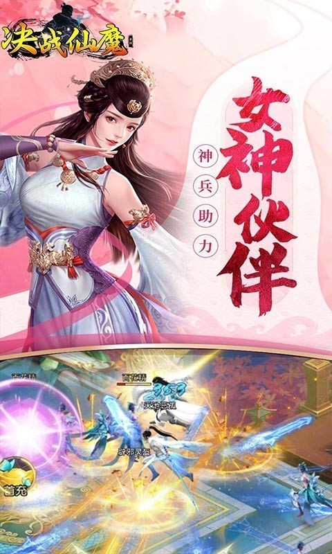 决战仙魔BT版手游