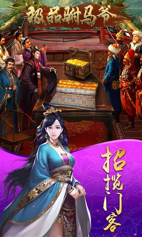 风流霸业九游版手游