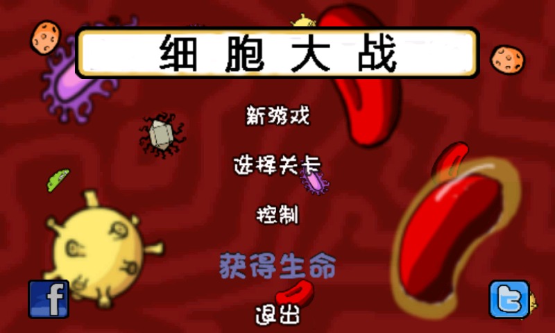 细胞大作战手游