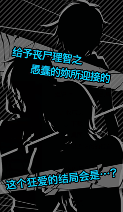 丧尸男友2手游
