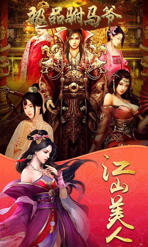 风流霸业九游版手游