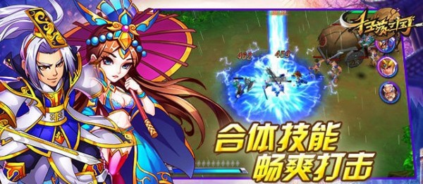扫荡三国H5手游