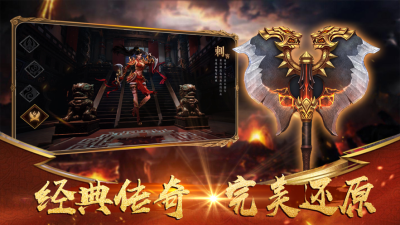 至尊蓝月真传奇手游