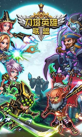 刀塔英雄防御手游