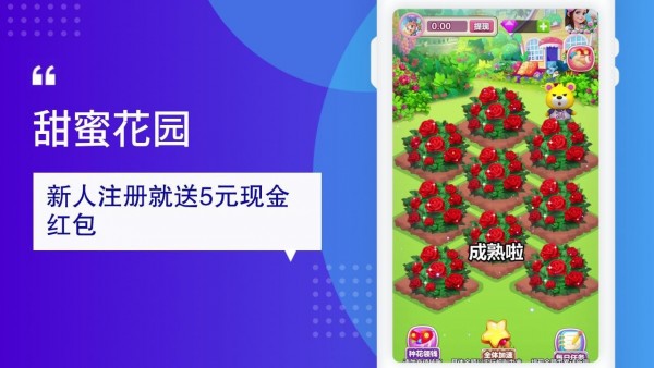 甜蜜花园爆爆乐手游