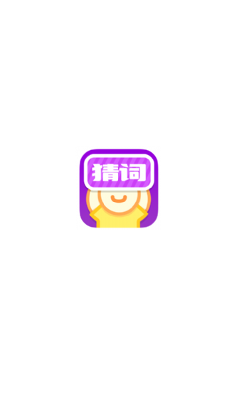 猜词手游