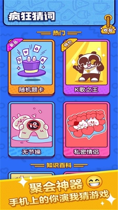 猜词手游