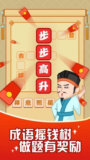 成语摇钱树2免费版手游