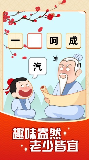 成语摇钱树2免费版手游