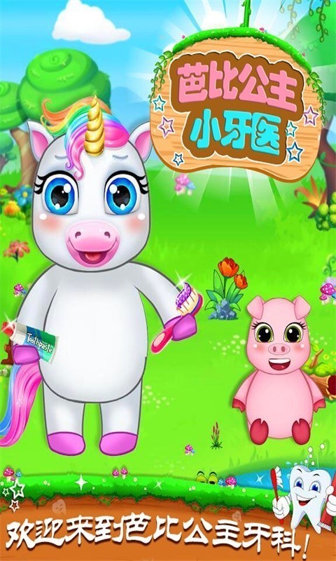 芭比公主美甲沙龙手游