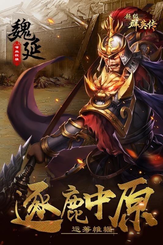 超级群英传360版手游