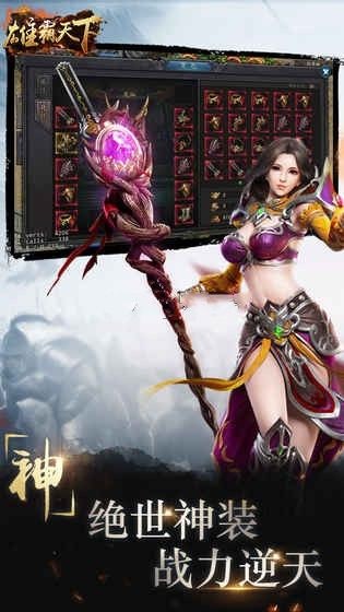 雄霸天下传奇手游